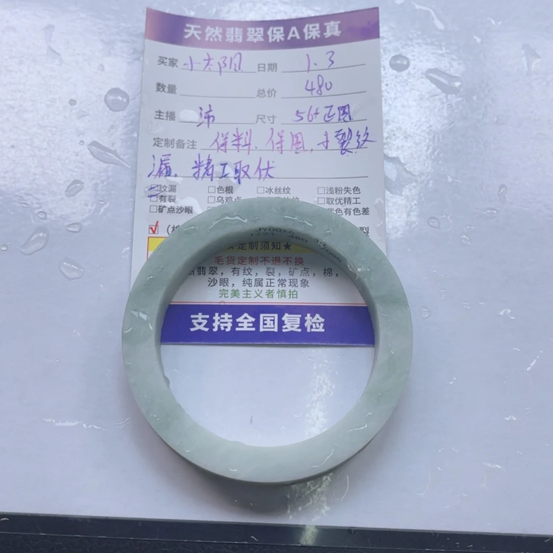 【闪购商品】定制翡翠手镯未镶嵌小*阳