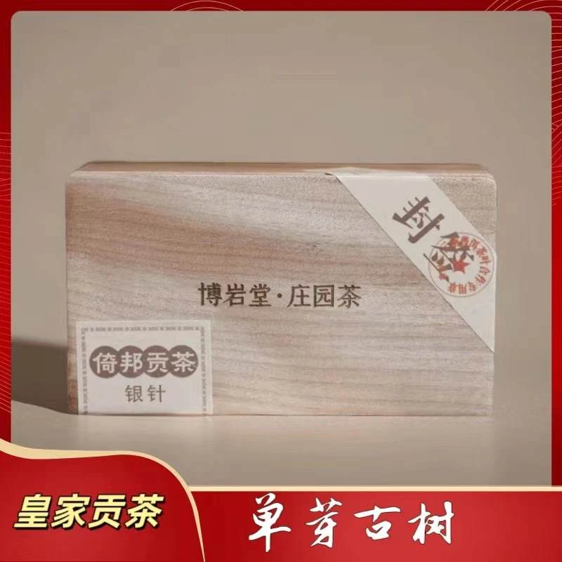 2019年 倚邦贡茶 银针 白茶 336克（6克/饼×56）【带茶样】