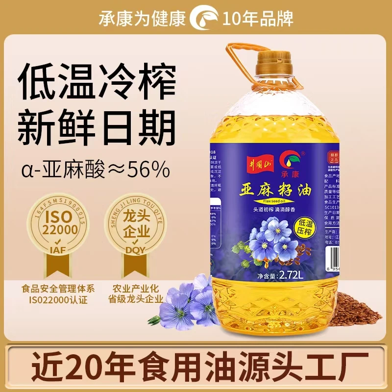 承康一级亚麻籽油冷榨营养健康烹饪家用食用油5斤