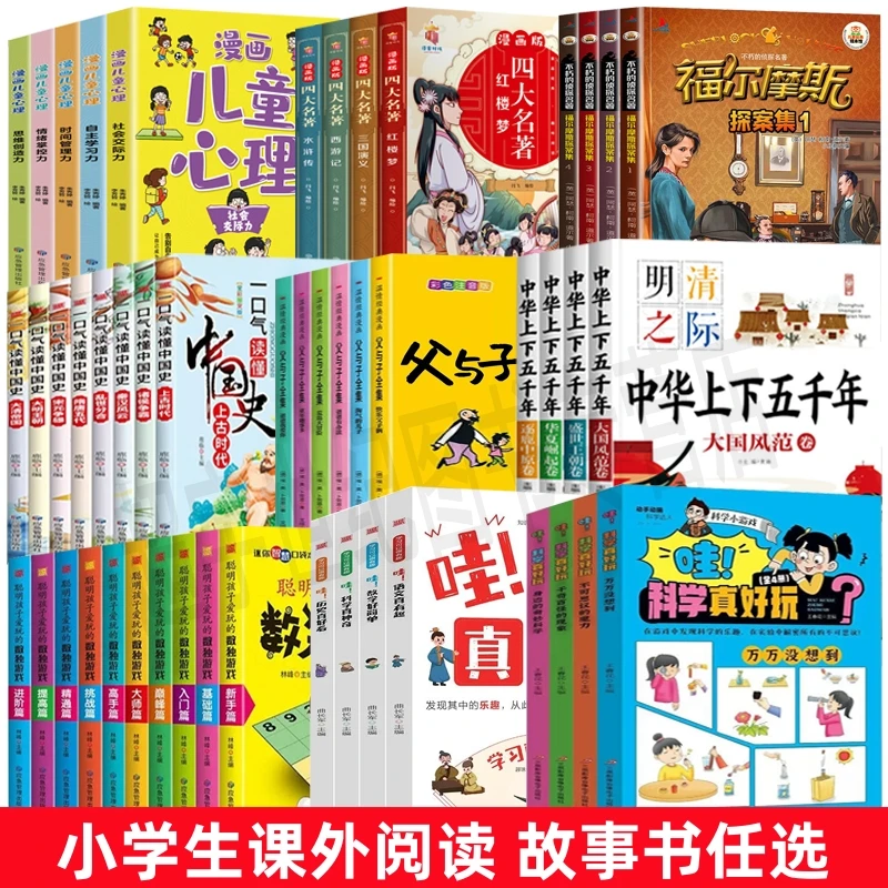 小学生儿童世界名著国学经典传统文化历史知识故事书漫画寓言书籍