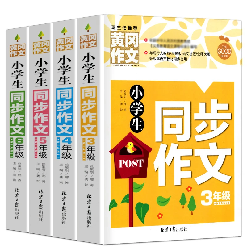 小学生作文大全作文分数提升一二三四五六年级同步作文书大全黄冈