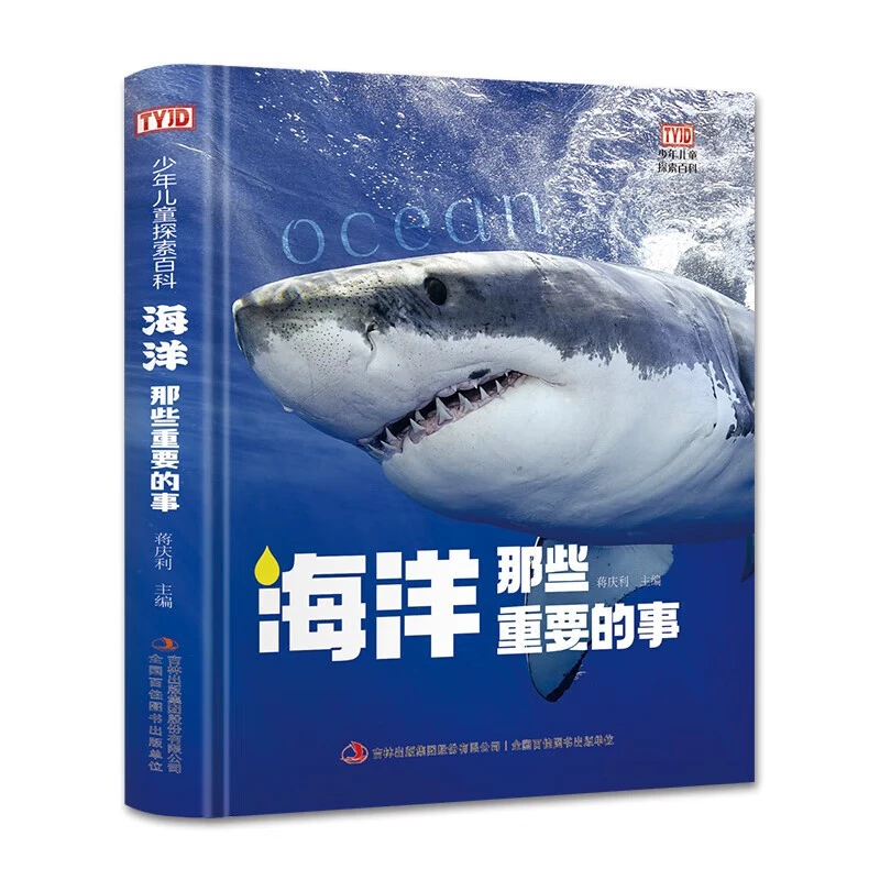 海洋那些重要的事dk同款海洋百科全书儿童揭海底世界鱼类科普类
