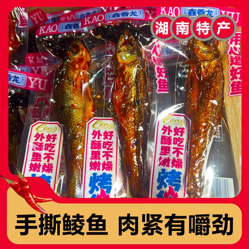 长沙特产豆豉鲮鱼香辣手撕鱼鱼干整条独立包装小吃办公室休闲零食