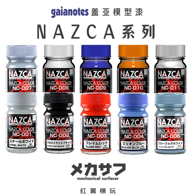 盖亚GAIA NC NP耐磨补土 油性硝基漆高达模型涂装喷涂上色