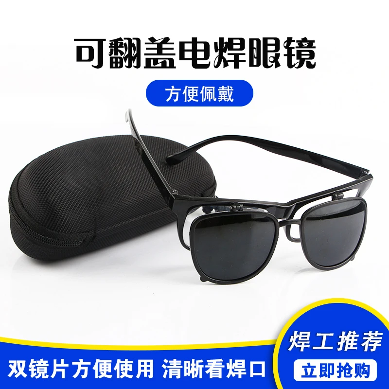 电焊眼镜焊工专用氩弧焊防紫外线防打眼男款防电焊光劳保防护眼镜