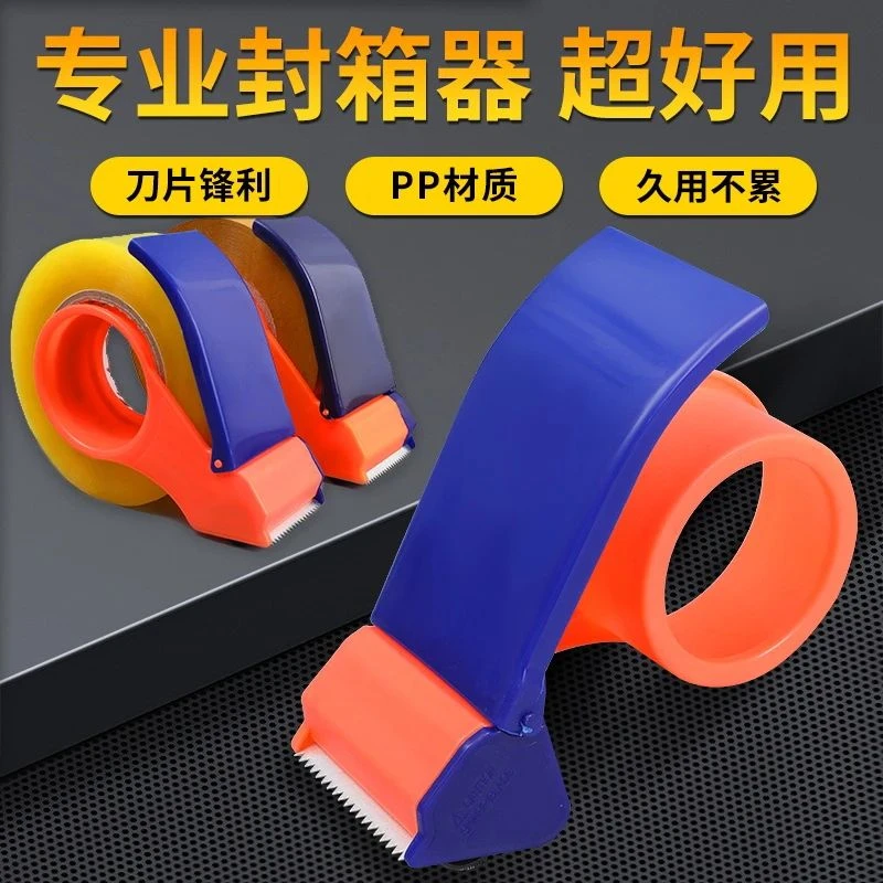 加厚金属5CM6CM宽透明胶带切割器大小号手握式封箱器快递铁质打包