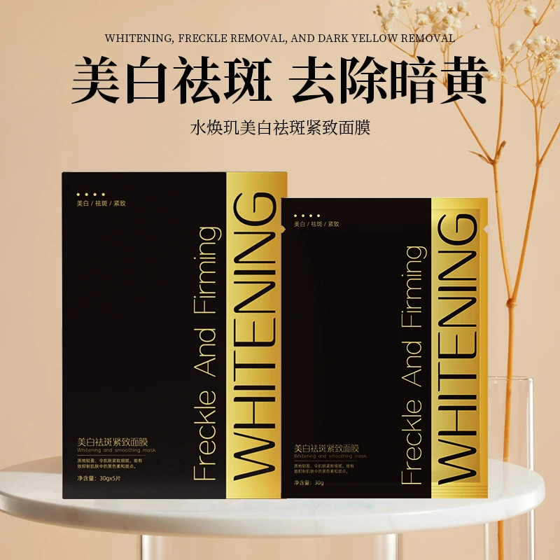 黑钻美白紧致面膜1盒5片  美白+祛斑+紧致三效合一  人体功效报告