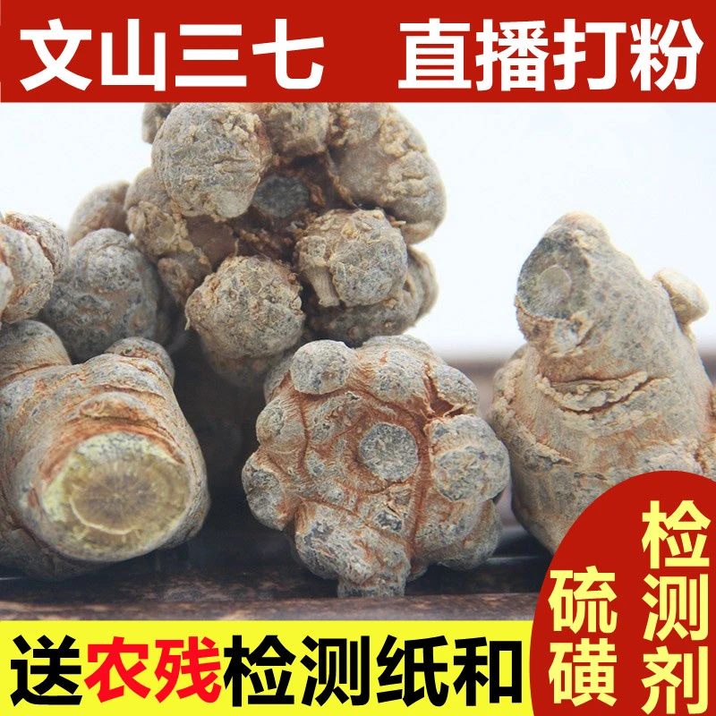 三七正品云南文山6头8头20头直播磨粉产地正宗田七粉包邮山药