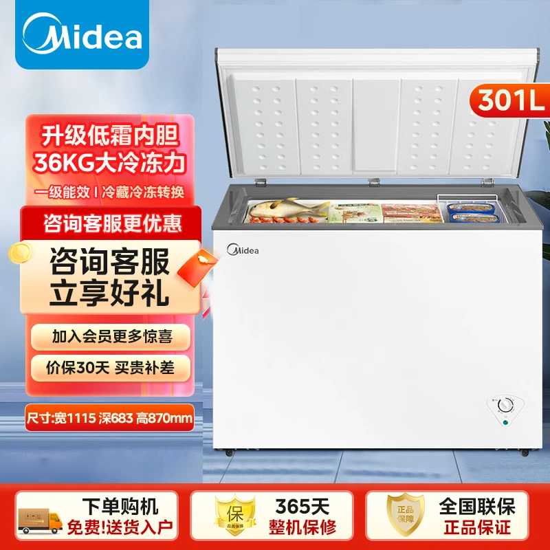 Midea/美的301L卧式冰柜大容量速冻商用家用两用冷冻小型冷柜耐用