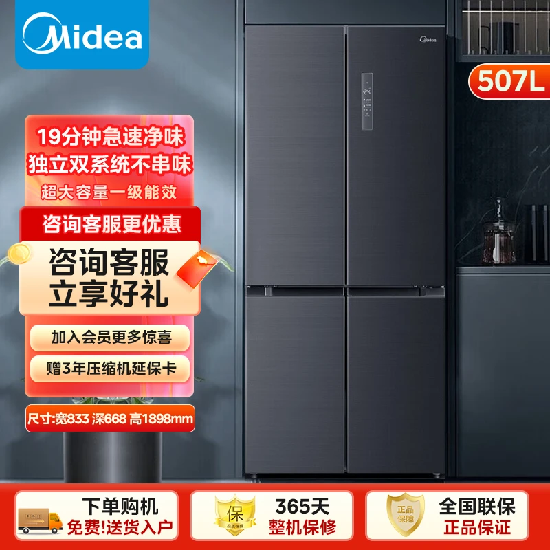 Midea/美的507升十字对开门电冰箱风冷无霜双变频大容量冷藏净味