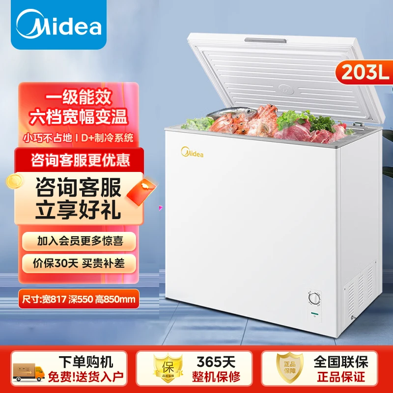 Midea/美的203L冷藏冷冻大容量冰柜冷柜小型商用家用速冻办公室用