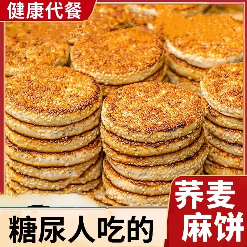 无蔗糖荞麦麻饼糖尿饼病人中老年人吃的孕妇健康解馋零食品专用
