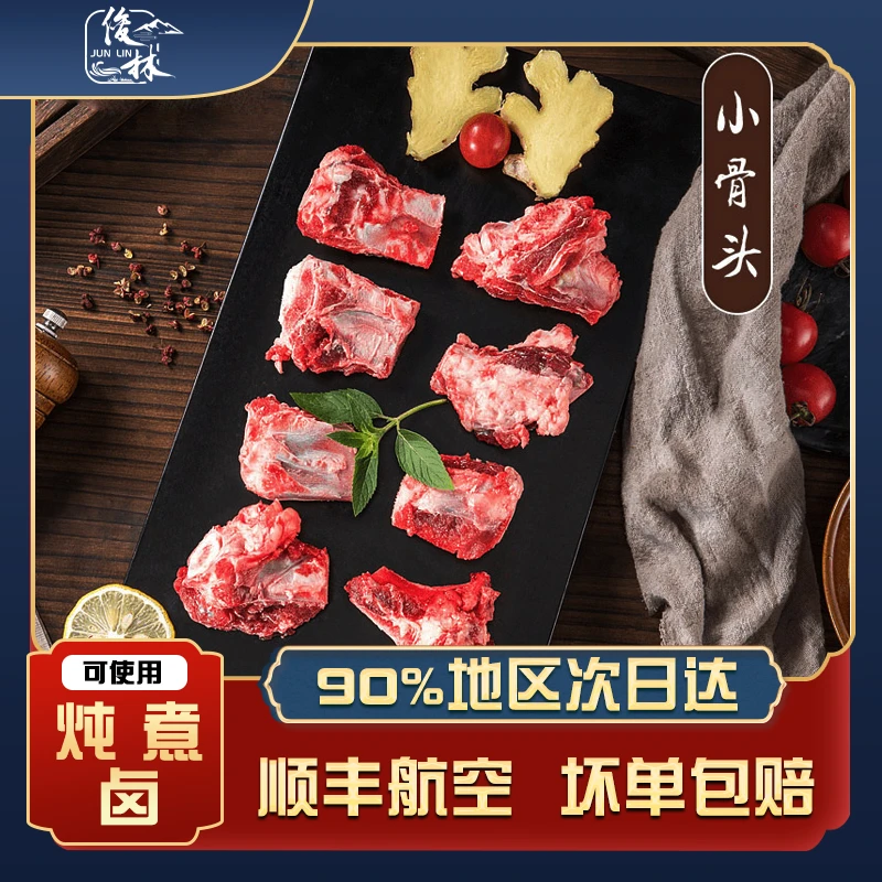 草膘上市【小碎骨头5斤】青藏红烧清炖烧烤炖汤