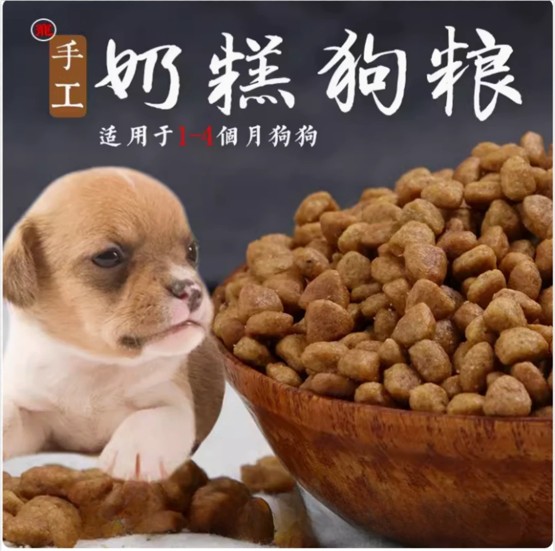 奶糕粮1个月以上全犬通用2斤装（小店）