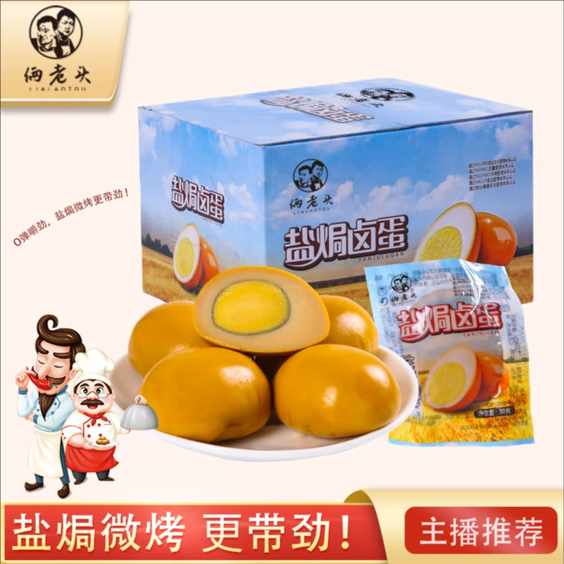 【到手22枚】俩老头盐焗鸡蛋五香即食无壳卤鸡蛋乡巴佬鸡蛋休闲零食