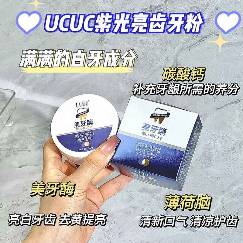 主播补贴7.8/2盒】美牙酶紫光亮齿色修牙膏美白去黄渍牙垢清洁牙粉