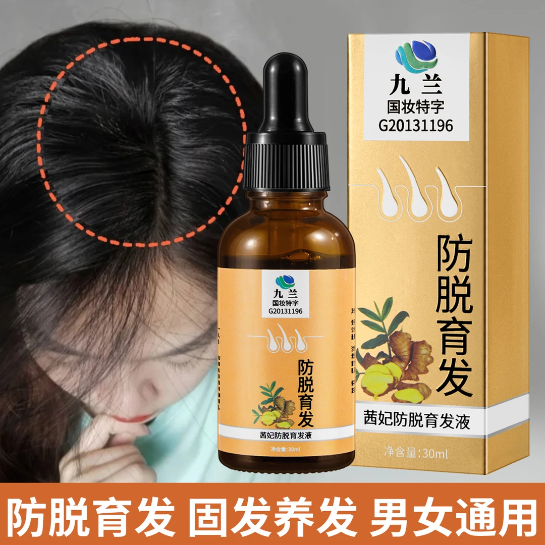 【6.99/瓶】防脱育发液滋养固发清爽控油生姜精华养发头皮滋养剂