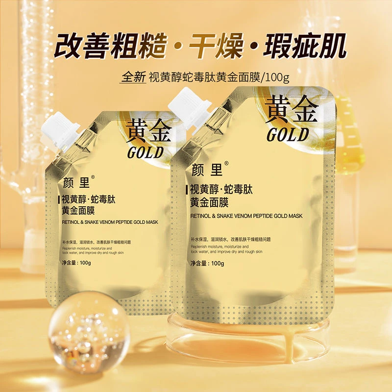 ［拍1发5］视黄醇蛇毒肽黄金面膜100g