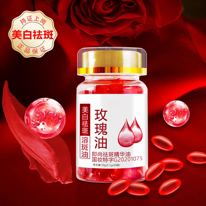 【主播补贴7.99/ 60粒】玫瑰精华油即尚美白祛斑溶斑油淡斑次抛原液