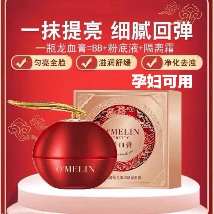 【主播补贴】欧美莲龙血膏素颜霜视黄醇御龄龙血膏裸妆抗皱面霜亮肤
