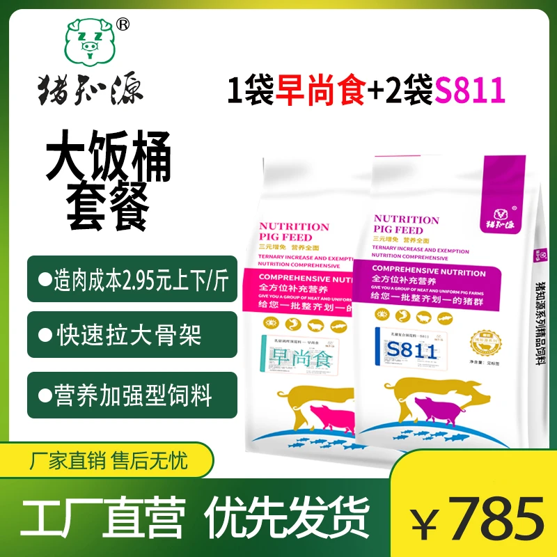 猪知源大饭桶套餐【早尚食+811】饲料组合