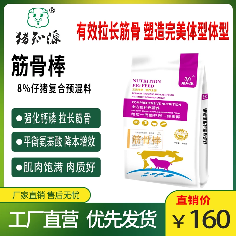 筋骨棒 8%仔猪复合预混料