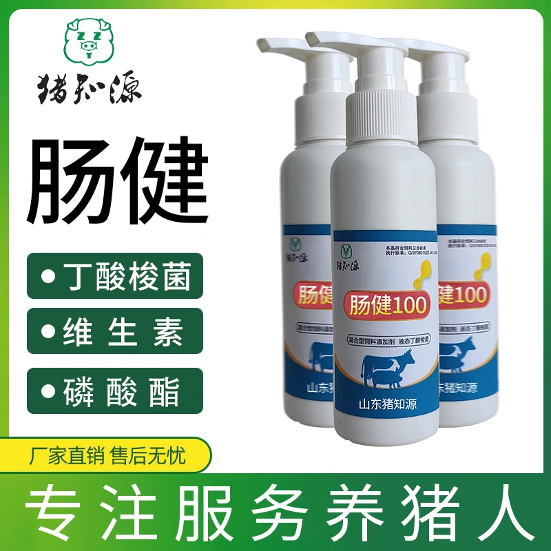 猪知源肠健100混合型饲料添加剂