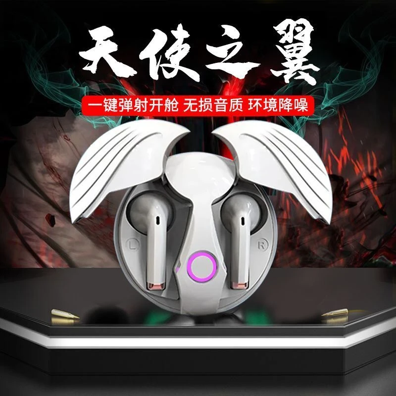 【天使之翼】蓝牙耳机无线游戏无感延迟降噪高音质电竞无线蓝牙耳机