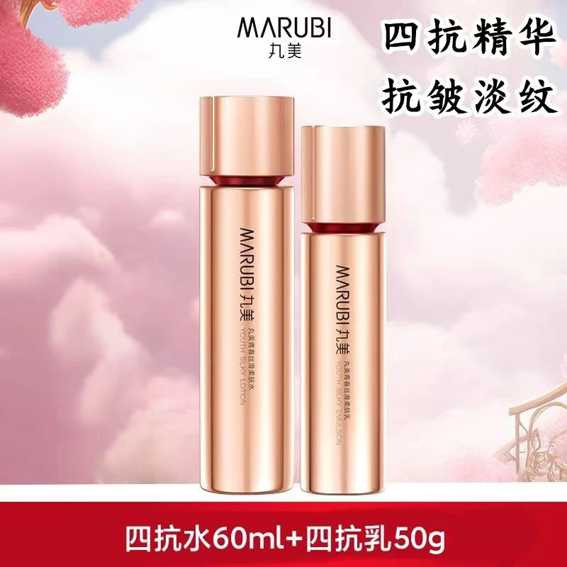 丸美四抗水乳护肤套装补水保湿滋润紧致抗皱淡纹化妆品官方正品