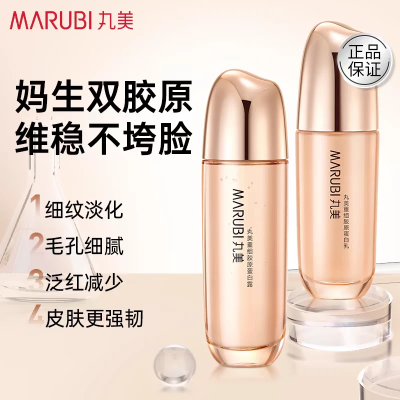 丸美重组胶原蛋白水乳套滋润抗皱紧致补水抗皱保湿淡纹女正品