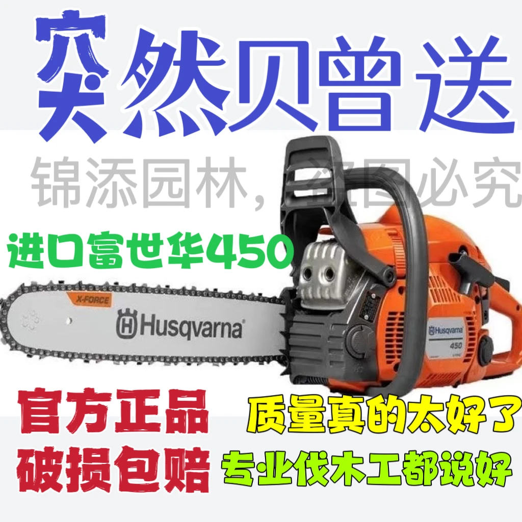 瑞典进口富世华450油锯送豪华礼包新款黑红配色全新升级适合专
