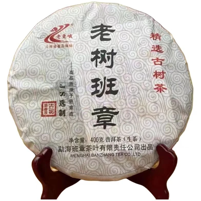 2013年老曼峨老树班章普洱生茶400g/饼 蜜香浓郁生津回甘持久
