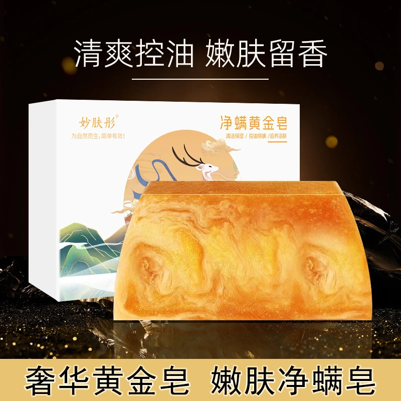 妙肤彤香水黄金皂除螨控油洁面手工香皂精油皂嫩肤沐浴皂