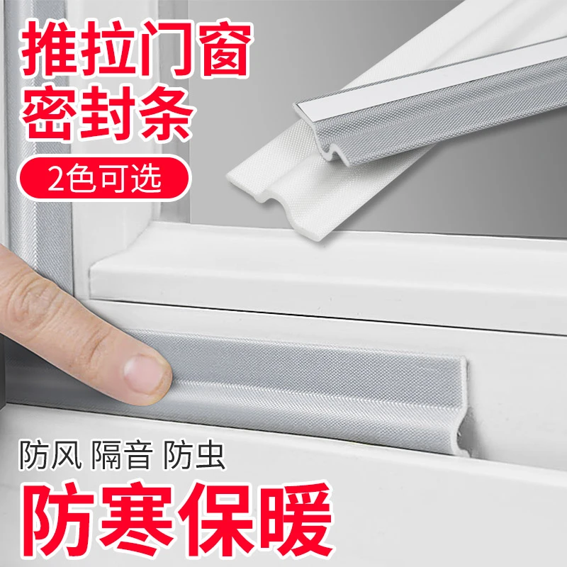 推拉窗密封条窗户防漏风防风塑钢窗铝合金门窗缝隙隔音贴挡风神器