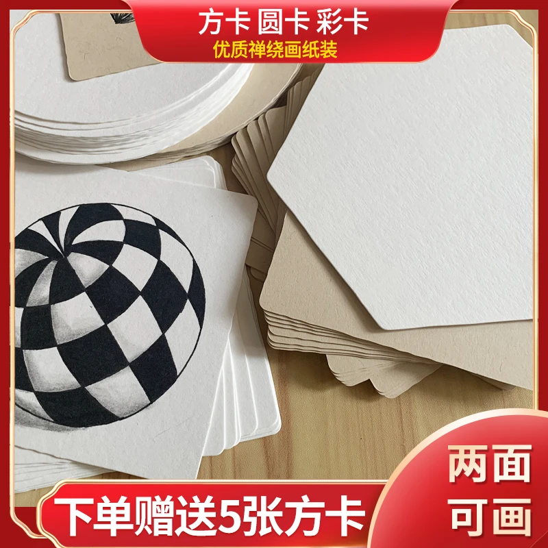 缠绕画圆形方形纸砖曼陀罗画纸六角形手绘插画彩色卡纸木浆白茶色
