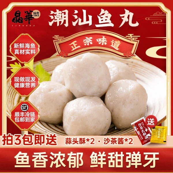 潮汕鱼丸正宗纯手工手打制作可油炸煮汤营养熟制水产 250g*3包