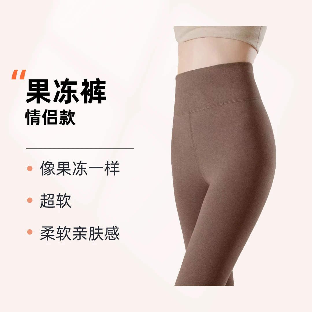 【M】果冻裤！秋冬内穿情侣打底修身秋裤高腰无痕保暖裤2103-6103