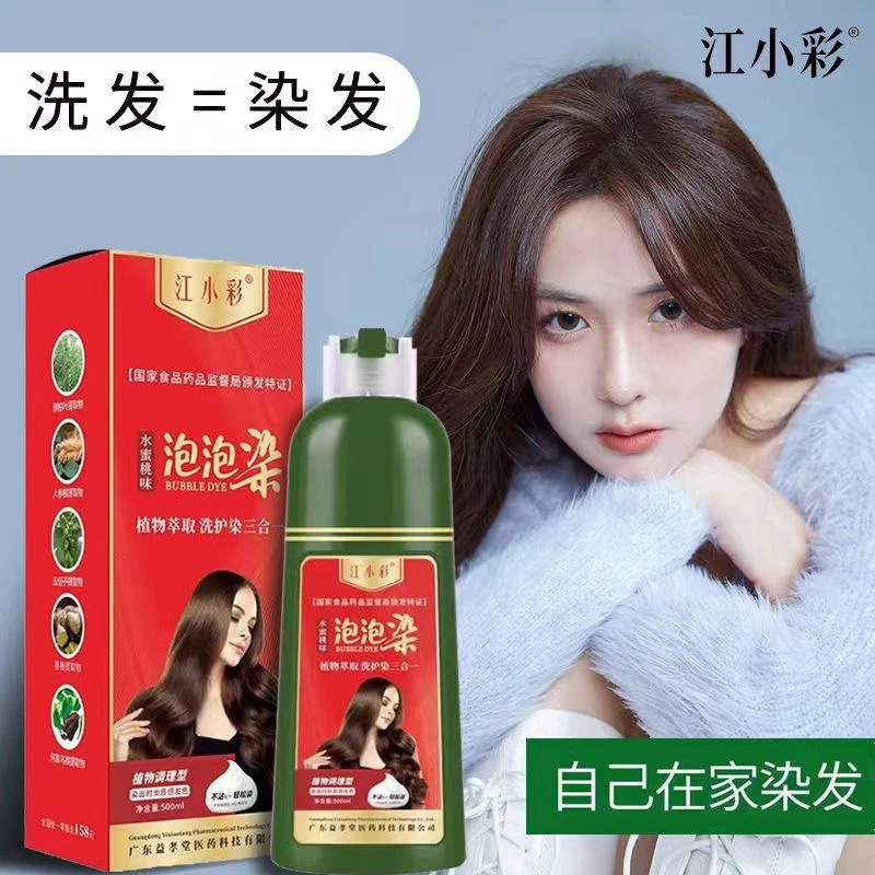 江小彩植物泡泡染发剂遮盖白发染发膏2023流行色天然温和自己染发