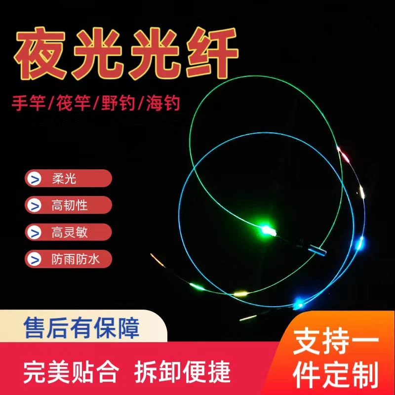 夜光筏竿稍改装发光纤桥筏配件夜钓电子光纤软尾筏钓矶竿稍配件