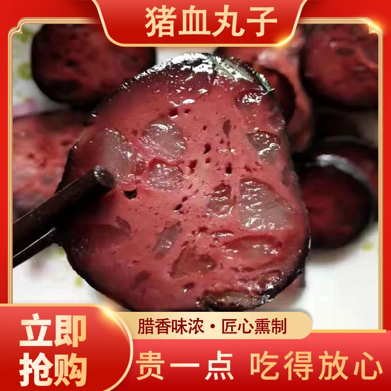 湖南邵阳特产农家手工多肉肉香手工猪血粑豆腐干圆子豆干猪血丸子