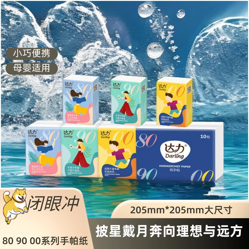 达力卡通手帕纸小包无香亲肤纸巾便携式加厚手帕纸巾柔软母婴小纸