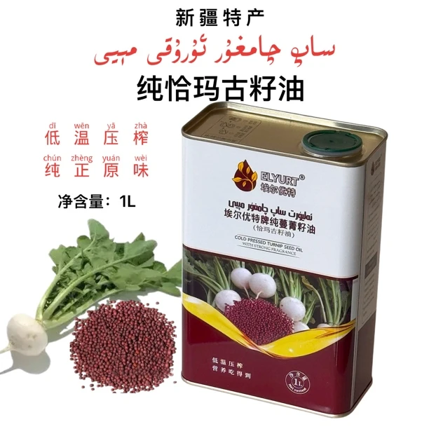 新疆特产恰玛古油低温压榨纯正原味蔓菁籽油恰玛古籽油1升