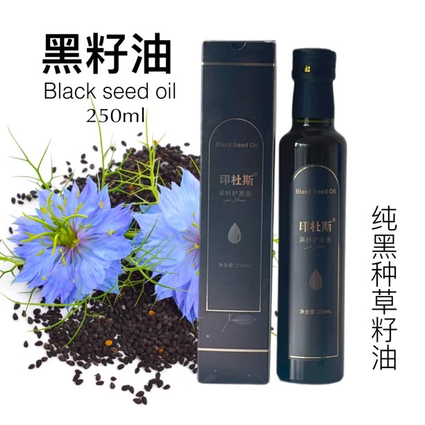 新疆黑种草籽护发油黑籽护发油250ml