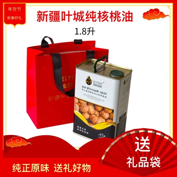 新疆叶城纯核桃油冷榨纯正原味