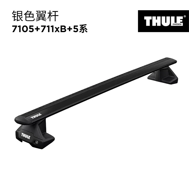 拓乐瑞典原装进口拓乐7105车顶架横杆行李架通用改装