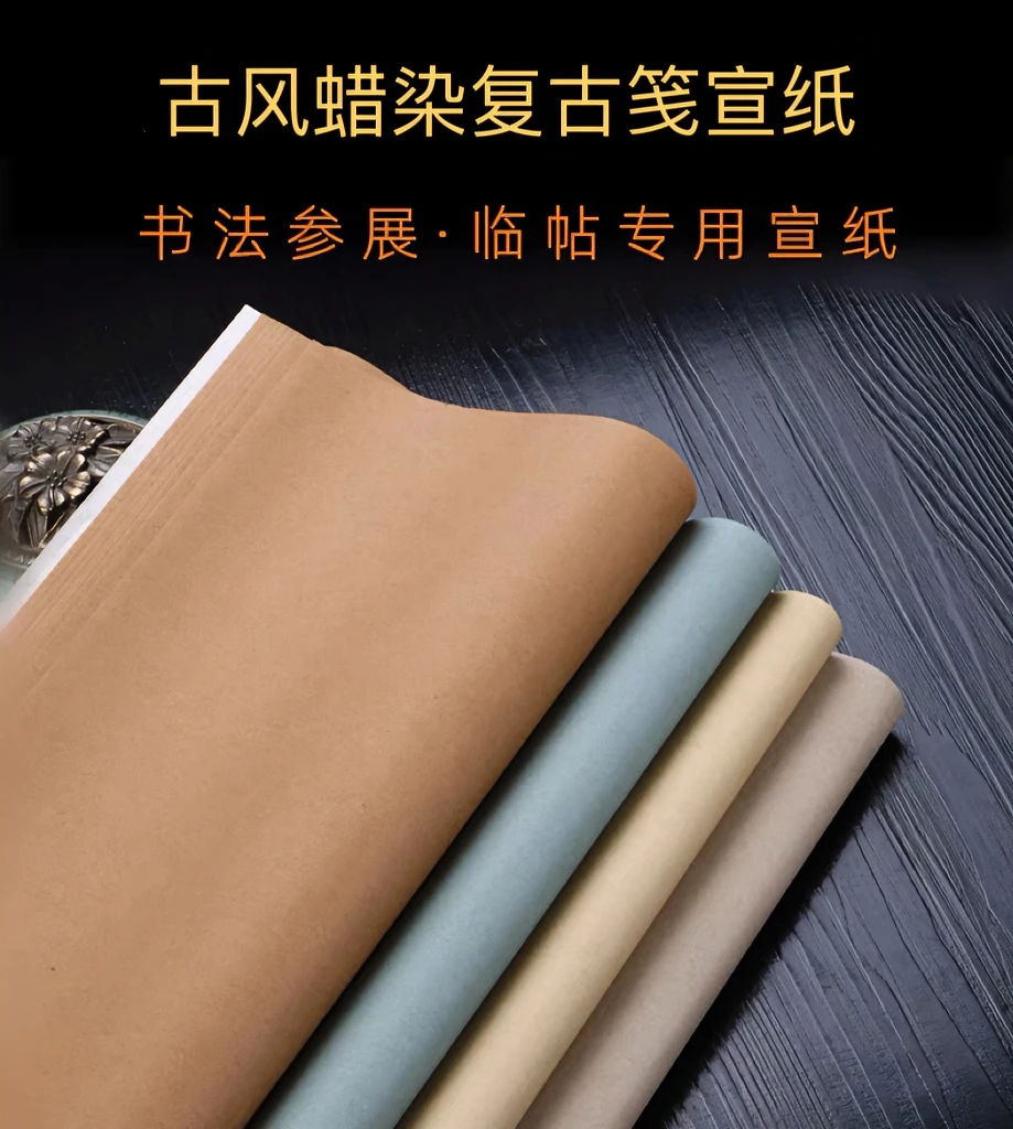 古风蜡染作品国展宣纸对开四尺六尺八尺仿古创作书写绘画半生熟