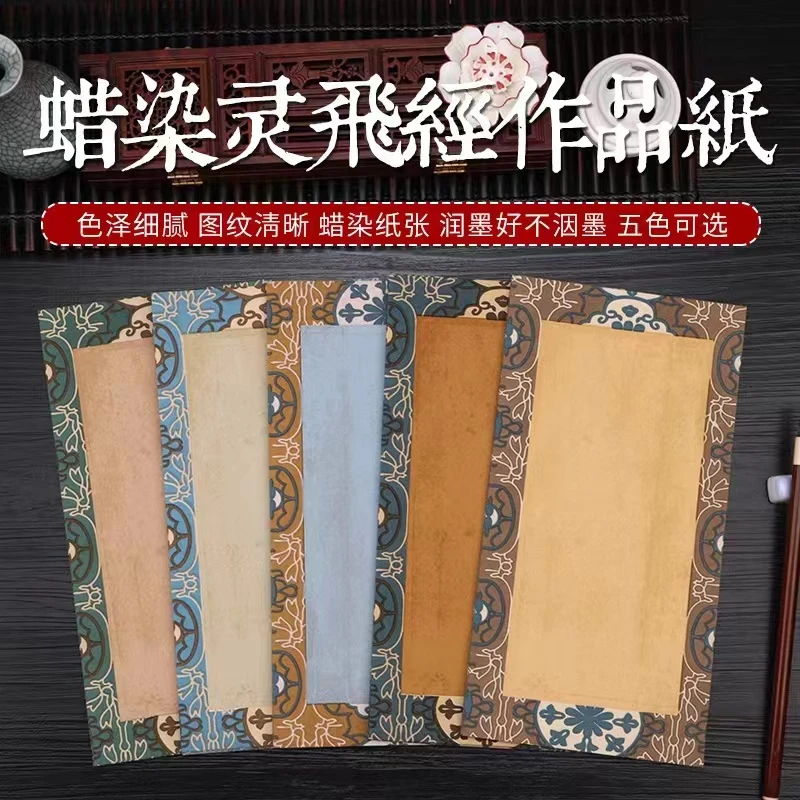 【灵飞经】蜡染小楷宣纸书法创作作品宣纸