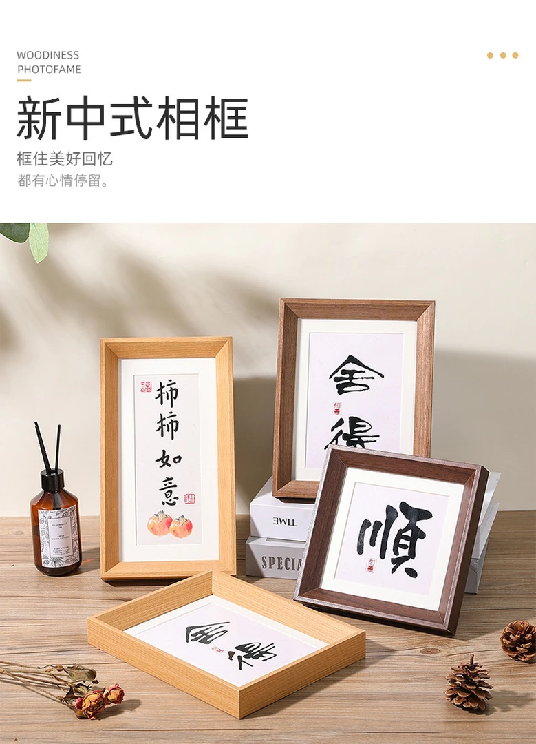 新中式相框画框书法框DIY多种原木色A4尺寸摆台发货