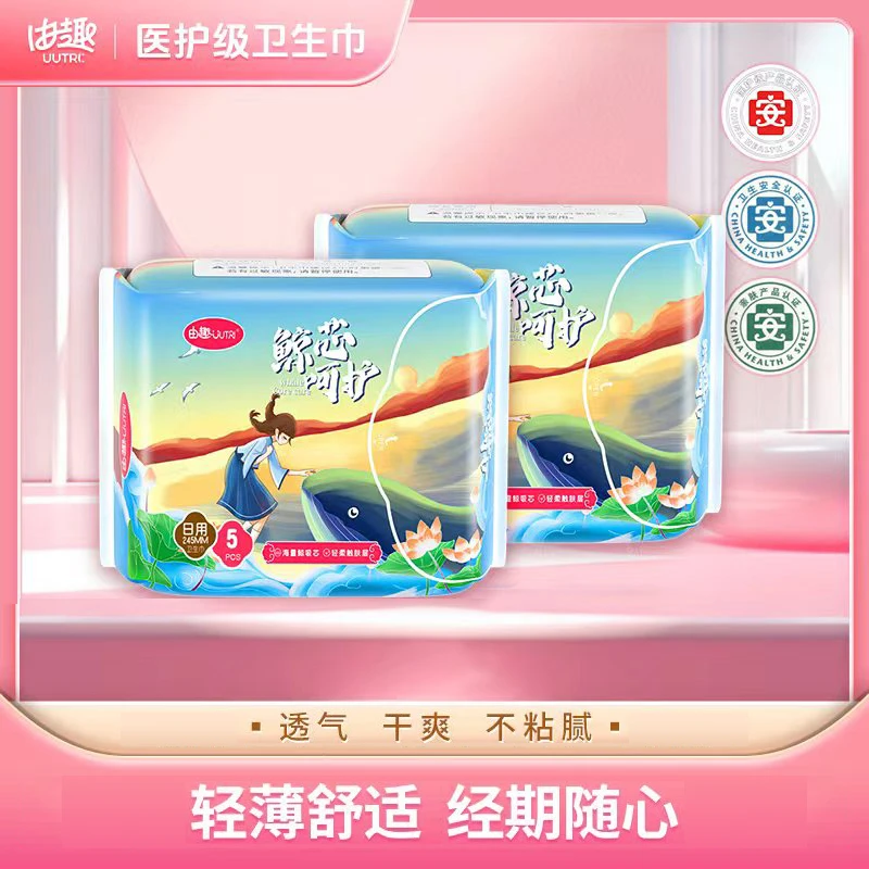 商城秒杀】由趣卫生巾官方旗舰店医护级姨妈巾2包共10片