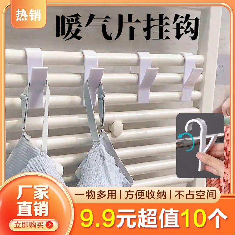 【抢!9.9元10个】卫浴暖气片挂钩卫生间浴室衣帽毛巾收纳挂钩免打孔